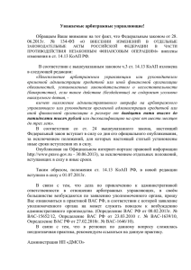 Внесены изменения в ст. 14.13 КоАП РФ (увеличен