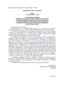 Приказ ФСТ России от 11 декабря 2009 г. N 442-а
