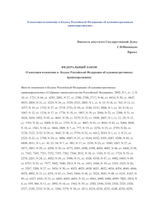 О внесении изменения в Кодекс Российской Федерации об