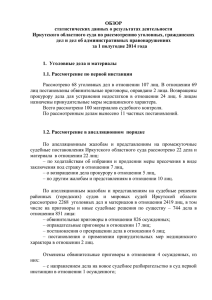 Иркутского областного суда по рассмотрению уголовных