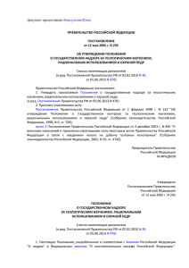 Постановление Правительства Российской Федерации от 12.05