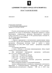 Постановление 224 от 30.04.2013