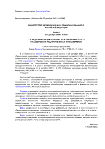 Зарегистрировано в Минюсте РФ 25 декабря 2009 г. N 15842 КонсультантПлюс