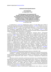 Постановление Губернатора ВО от 04.04.2013 г. № 167