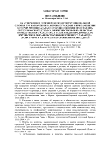 Постановление Главы города Перми от 25.09.2009 № 145