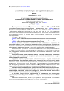 Приказ министерства информатизации и связи УР от 06.11.2012