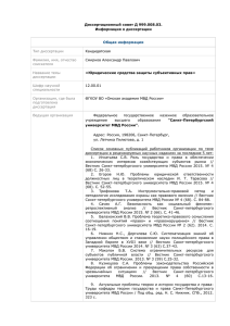 Информация о защите Смирнова А.П.doc