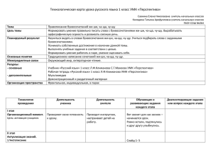 Технологическая карта урока русского языка в 1 классе УМК