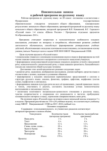 Пояснительная  записка к рабочей программе по русскому  языку