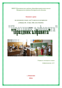 Праздник алфавита - Образование Костромской области