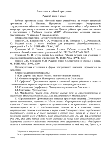 Аннотация к рабочей программе Русский язык. 3 класс