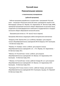 Русский язык Пояснительная записка