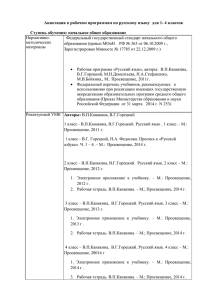Аннотация к рабочей программе по русскому языку 1