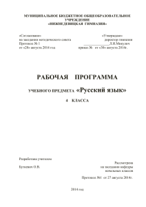 рабочая программа по русскому языку 4 класс «Школа 2100