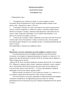 Контрольная работа по русскому языку В кедровом лесу