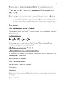 Закрепление написания всех букв русского алфавита