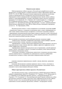 Пояснительная записка Рабочая программа учебного предмета «Русский язык» разработана на основе