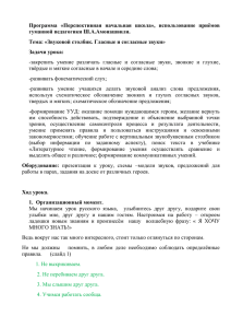 Программа  «Перспективная  начальная  школа»,  использование ... гуманной педагогики Ш.А.Амонашвили.