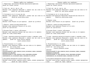 Памятка  «работа  над  ошибками››.