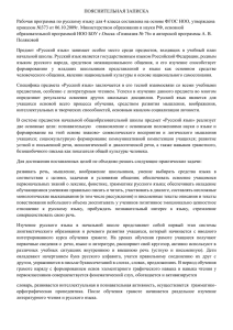 Рабочая программа по русскому языку для 4 кл.