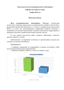 Анализ результатов внутришкольного мониторинга ноябрь 2015