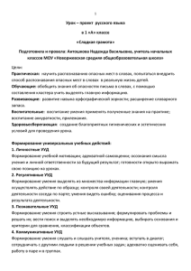 Урок – проект  русского языка в 1 «А» классе «Сладкая грамота»