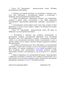 Статья 320 Гражданский процессуальный кодекс РФ