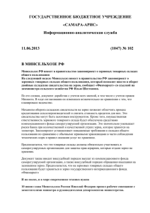 Информационно-аналитическая служба 11.06.2013 (1047)