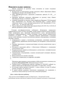 Рабочая программа по русскому языку, 4 класс