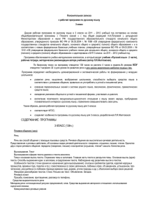 Пояснительная записка к рабочей программе по русскому языку 3 класс