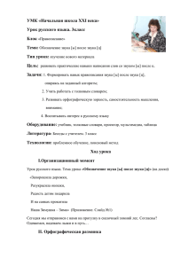 Урок русского языка, 3 класс, ноябрь, 2009