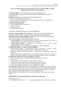 Тема: &#34;Сестринский уход при заболеваниях почек (гломерулонефрит, острая и