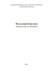 pdf (29 Kб) - Долматовский детский дом