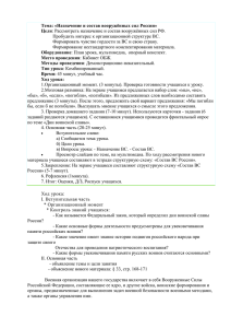Тема: «Назначение и состав вооружённых сил России» Цели