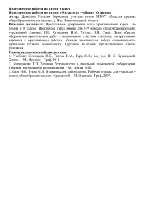 Практические работы по химии в 9 классе по учебнику