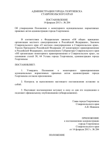 Постановление администрации города Георгиевска