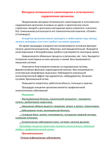 metodika_samoochishcheniya_i_ozdorovleniya_organizma