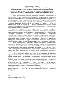 Пояснительная записка - Портал органов власти Чувашской