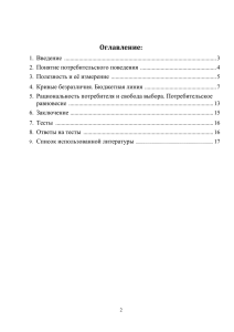 2.Понятие потребительского поведения.