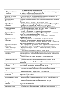 Экзаменационные вопросы гр.№29 Бабушкина Наталия