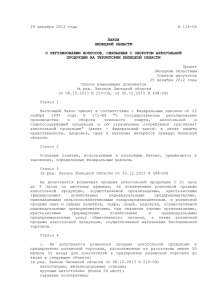 Закон Липецкой области от 29 декабря 2012 года N 118-ОЗ