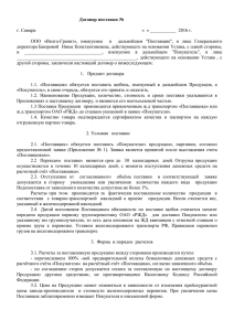 Договор поставки - ООО "Самара-Строй