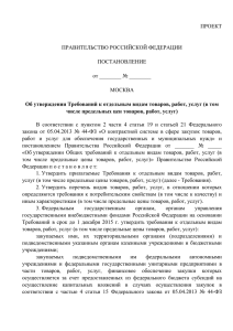 Проект постановления Правительства РФ