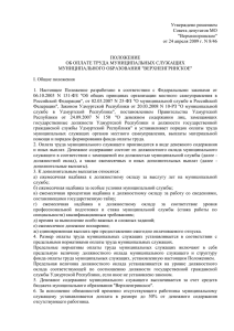 Утверждено решением Совета депутатов МО &#34;Верхнеигринское&#34; от 24 апреля 2009 г. N 8/46