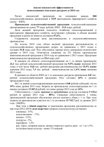 1,8% - МинСельХозПрод Ростовской области