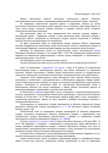 "Налоги Беларуси", 2013, N 31 Вопрос: Организация является