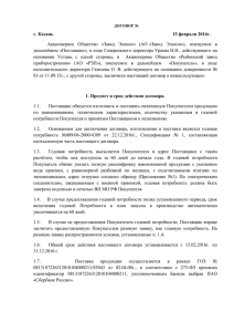 проект договора - Рыбинский завод приборостроения