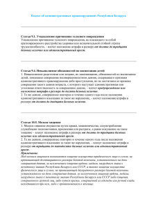 Кодекс об административных правонарушениях Республики