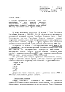 Приложение к письму Министерства торговли Республики