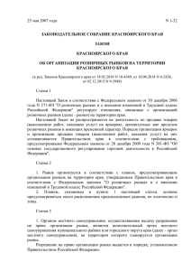 Закон Красноярского края от 25.05.2007 № 1